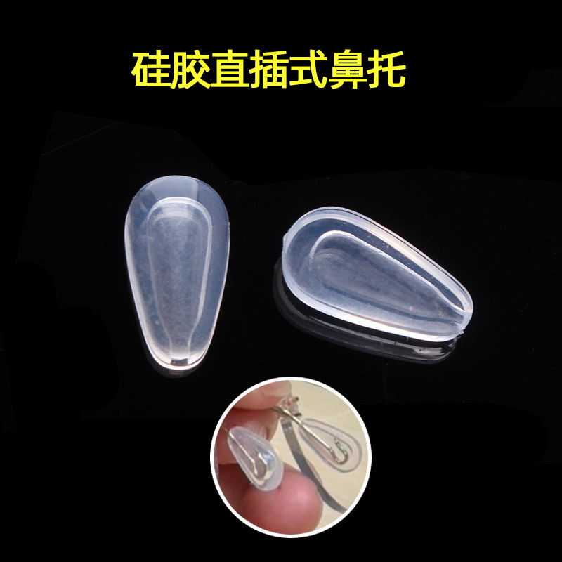 近视眼镜硅胶鼻托 透明舒适直接插入金属支架套入式防滑鼻垫托叶,ZIPPO/瑞士军刀/眼镜,眼镜鼻托,淘宝优惠券,粉丝福利购,淘宝优惠卷