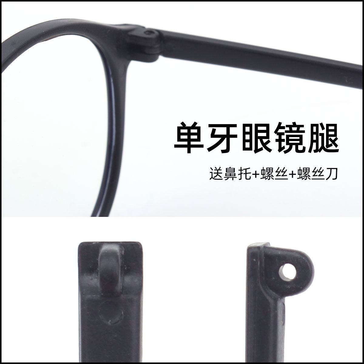 学生成人近视框架眼镜腿通用一对 塑料单牙厚2眼镜配件镜脚眼睛腿,ZIPPO/瑞士军刀/眼镜,眼镜防滑耳套,淘宝优惠券,粉丝福利购,淘宝优惠卷