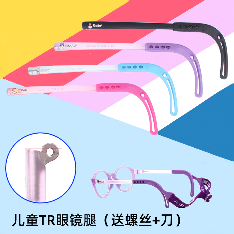 金属单凸牙厚1.5硅胶眼镜腿调腿