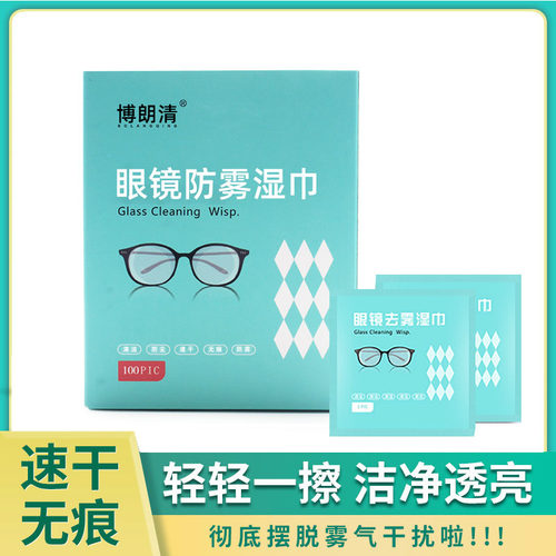 一次性眼镜纺雾湿巾擦镜纸无痕