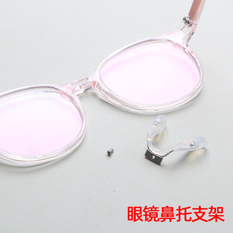 学生儿童近视眼镜配件方形插头底部拧螺丝金属鼻托支架中梁送托叶