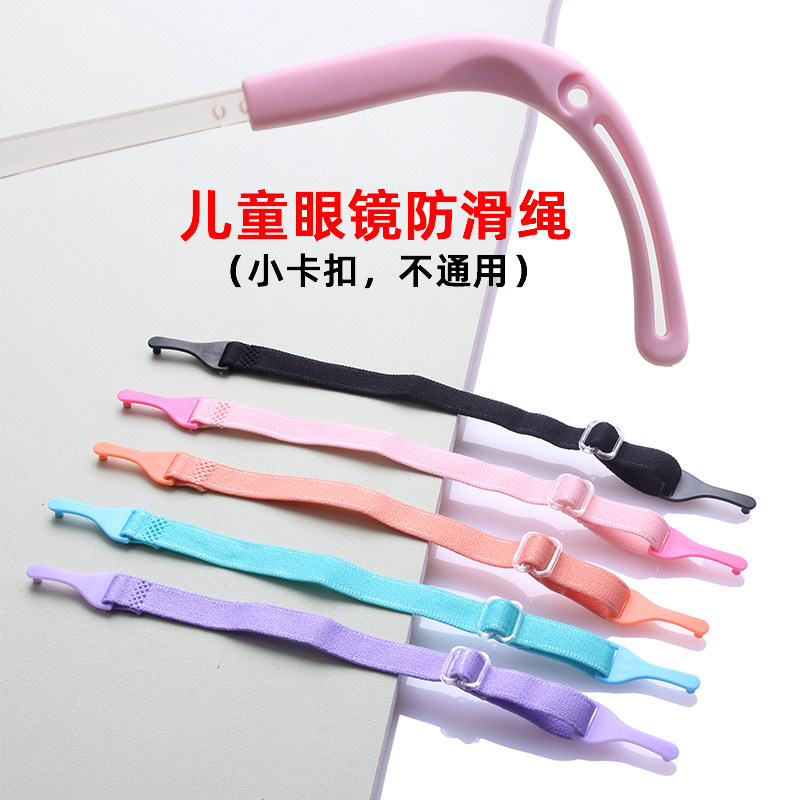 番小扣儿童眼镜防滑绳镜腿防滑松紧带可调节卡扣茄防掉落固定配件,ZIPPO/瑞士军刀/眼镜,眼镜链,淘宝优惠券,粉丝福利购,淘宝优惠卷