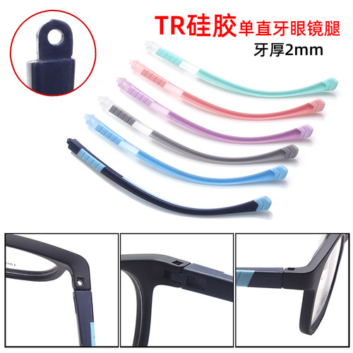 单直牙2眼镜腿替换镜脚配件通用
