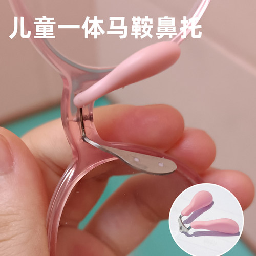 儿童眼镜鼻托粉色连体字形马鞍