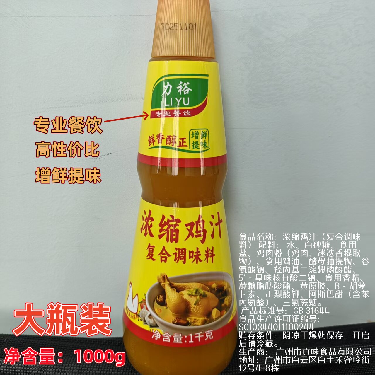 力裕浓缩鸡汁1000g大瓶装专业餐饮调味料鸡精