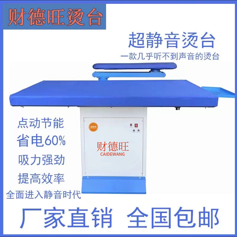 财德旺超静音自吸风烫台工业台式大烫衣台干洗店服装加工厂蒸汽熨