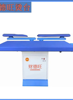 WDS超静音自吸风烫台工业台式大烫衣台干洗店服装加工厂蒸汽熨