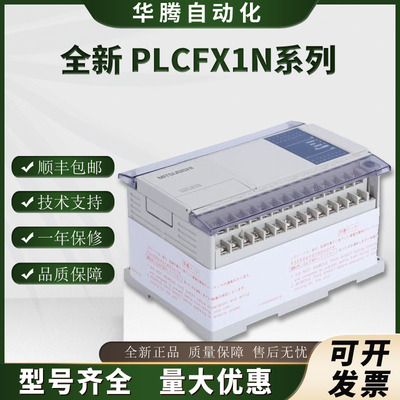 原装三菱可编程控制器PLCFX1N-14MR/MT 24 40 60MR/MT-001全兼容