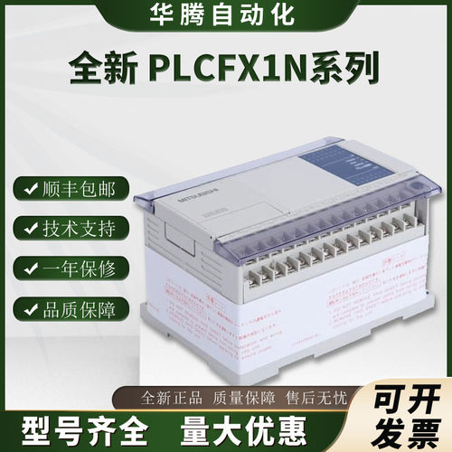 原装三菱可编程控制器PLCFX1N-14MR/MT 24 40 60MR/MT-001全兼容