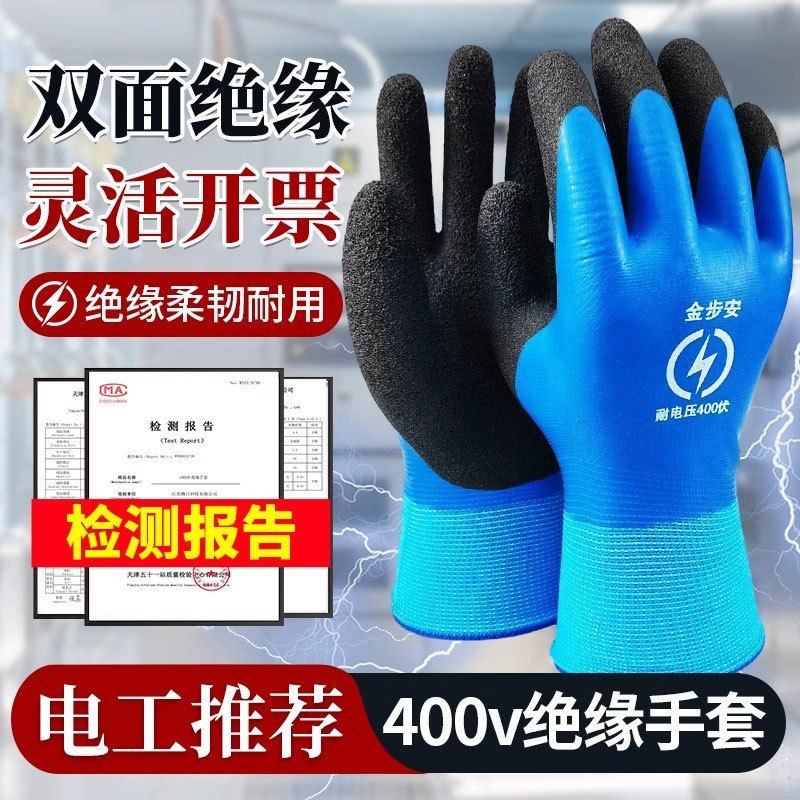 金步安400V电工绝缘手套1000V防触电低压超薄380带电作业劳保手套