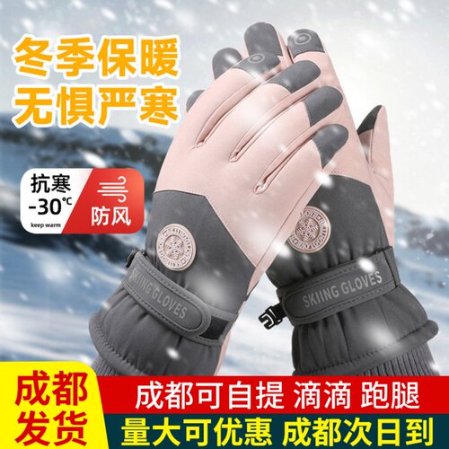 滑雪手套女士冬季骑行加绒保暖骑车可触控屏幕棉手套防风防水防滑