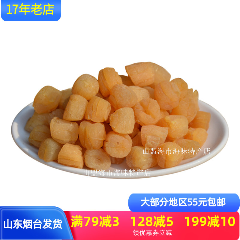 鲜美实惠干贝烟台好货煲汤煲粥