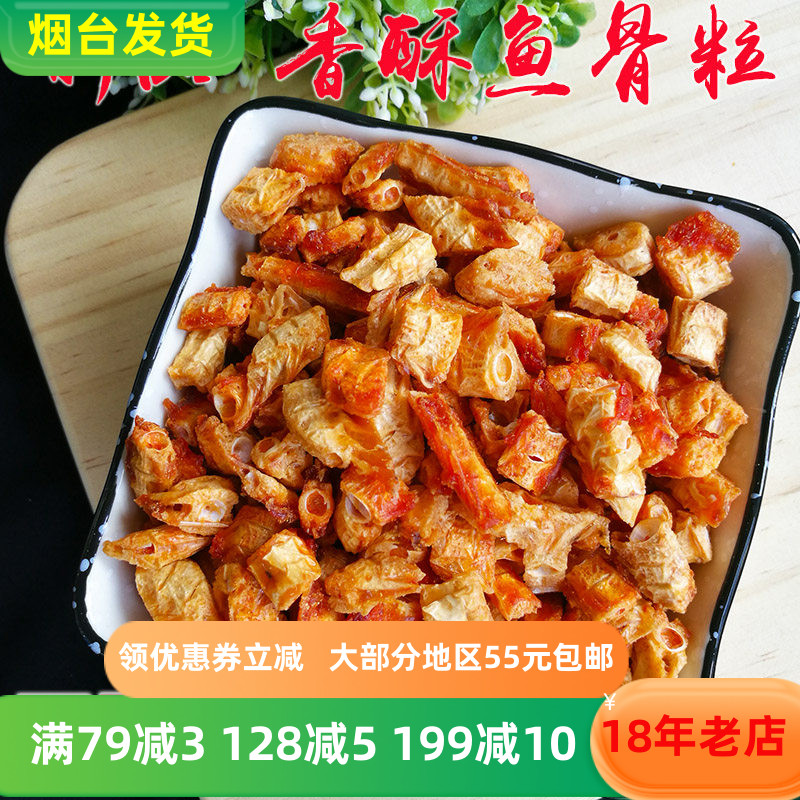 125克香酥鱼骨粒即食鱼骨头零食鱼排儿童山东烟台特产旅游伴手礼