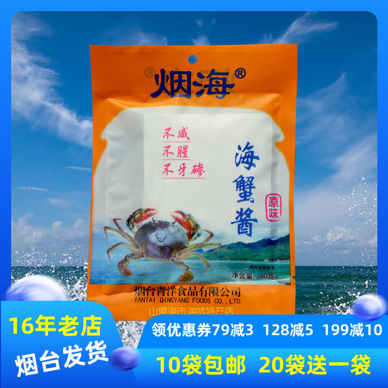 即食海蟹酱烟台烟海鲜美即食