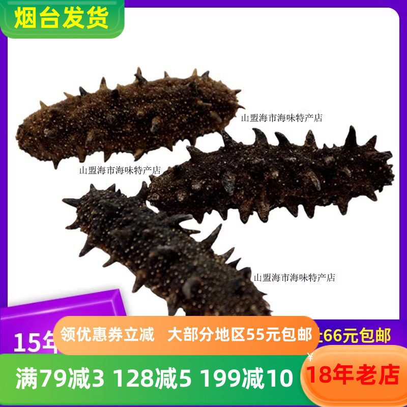 刺参淡干胶东烟台淡干海参优质