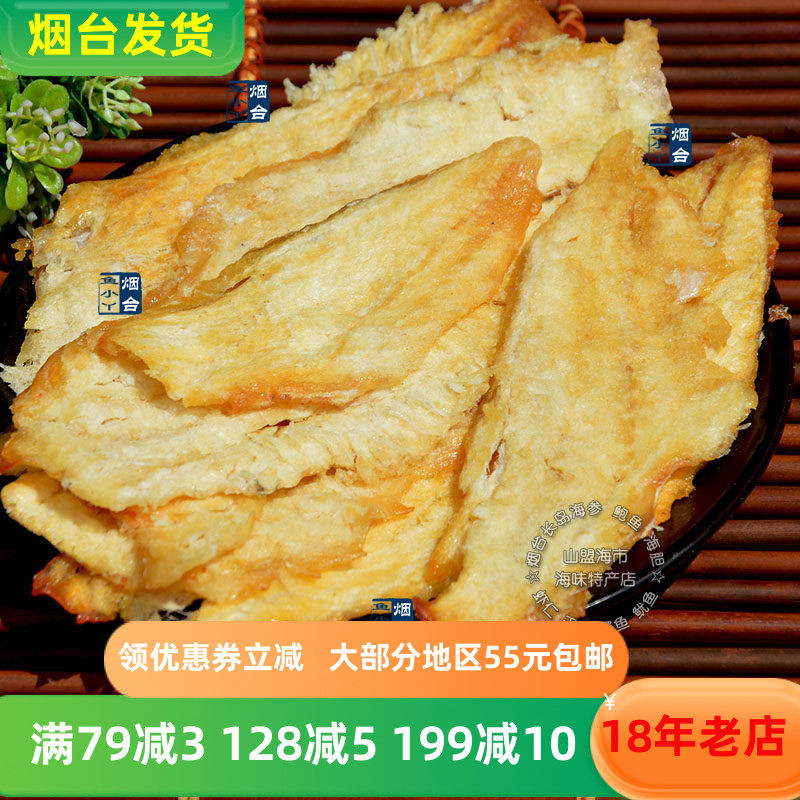 250g深海鳕鱼片烤鱼片干海味零食山东烟台特产旅游伴手礼山盟海市