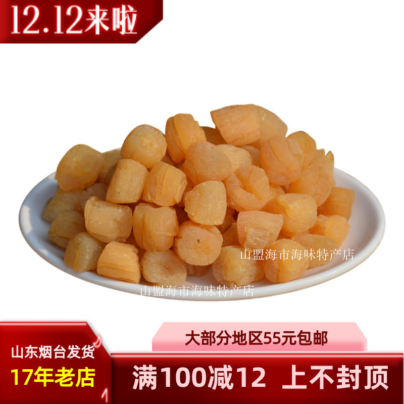 鲜美实惠干贝烟台好货煲汤煲粥