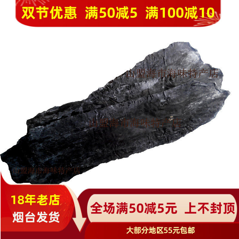 长岛干海带干货250克山东烟台特产海鲜水产品素食藻类山盟海市