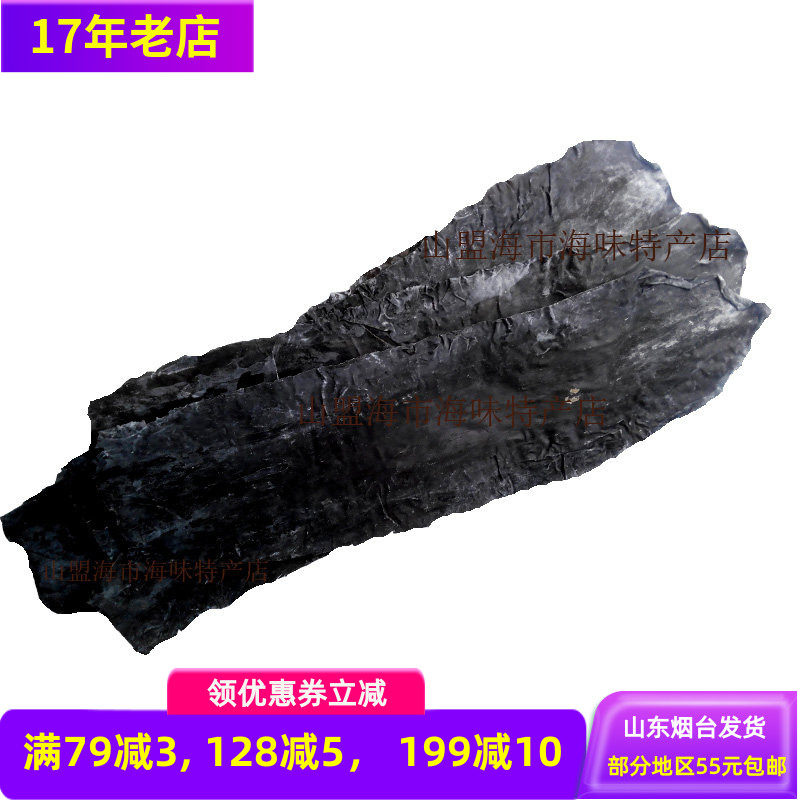 长岛干海带干货250克山东烟台特产海鲜水产品素食藻类山盟海市