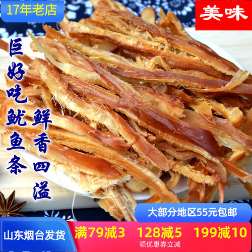 鱿鱼条海味零食即食烟台特产
