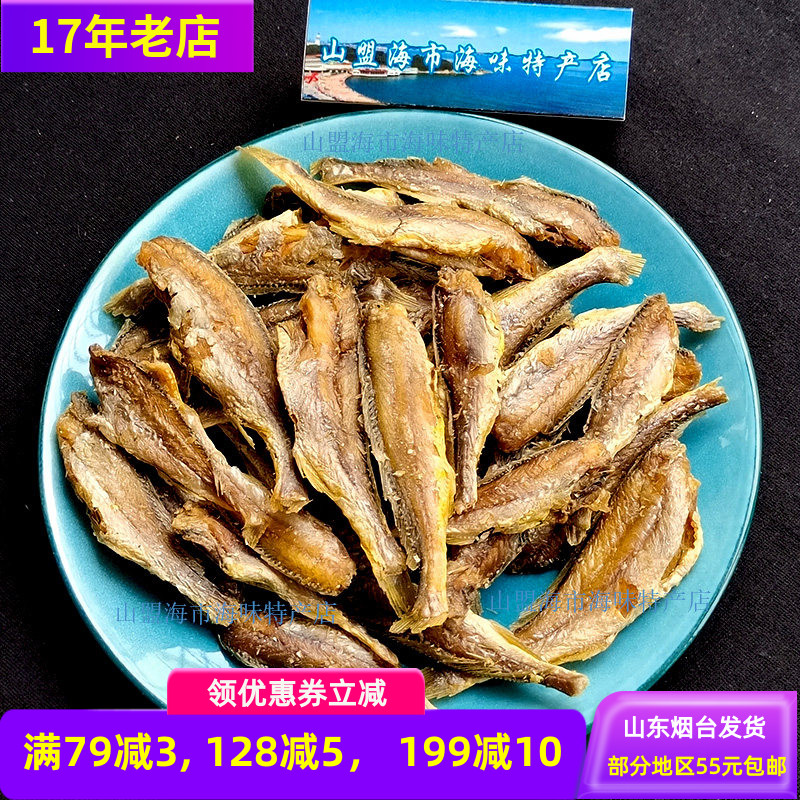 香酥小黄鱼干200g黄花鱼黄鱼酥海味零食烟台旅游伴手礼山盟海市