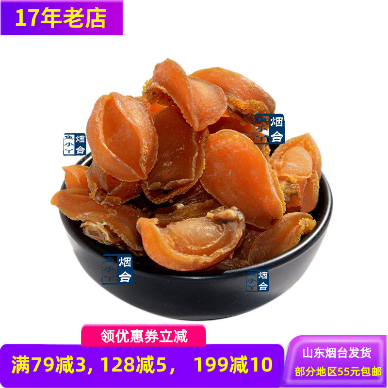 这是50克长岛小鲍鱼干50g盘鲍干货可煲汤海鲜烟台特产山盟海市