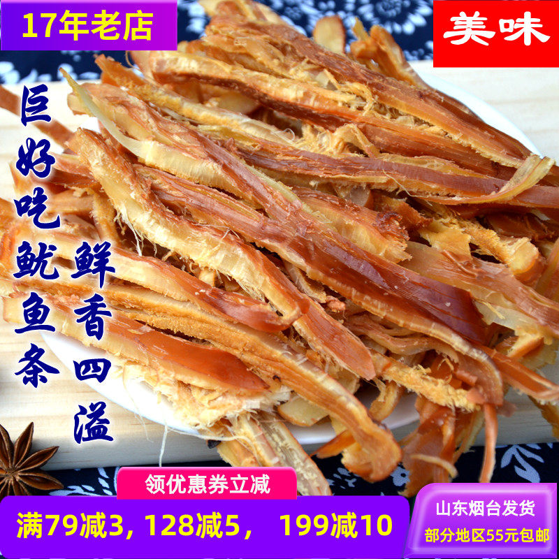 碳烤鱿鱼条250g海味零食烟台特产旅游伴手礼手撕鱿鱼丝山盟海市