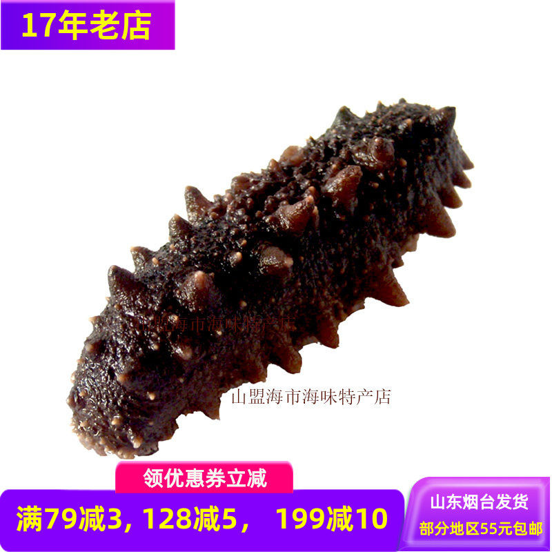 即食海参500g速冻刺参去沙嘴山东烟台水产品包邮顺丰山盟海市