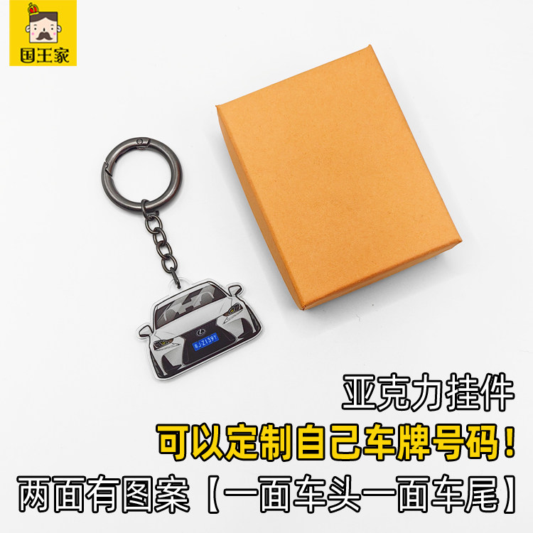 2017年雷克萨斯IS运动版SPORT车头车尾钥匙扣亚克力挂件 凌志吊牌