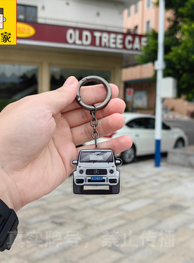 2024款奔驰G63 AMG车头车尾亚克力钥匙扣挂件大G级越野车W463吊牌