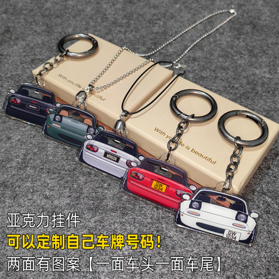 老款马自达MX5一代跳灯NA挂件