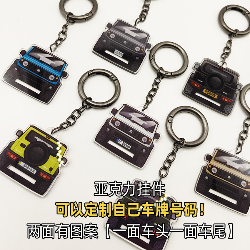 2026年新款吉姆尼车头车尾亚克力钥匙链挂件Jimny三门越野车吊牌