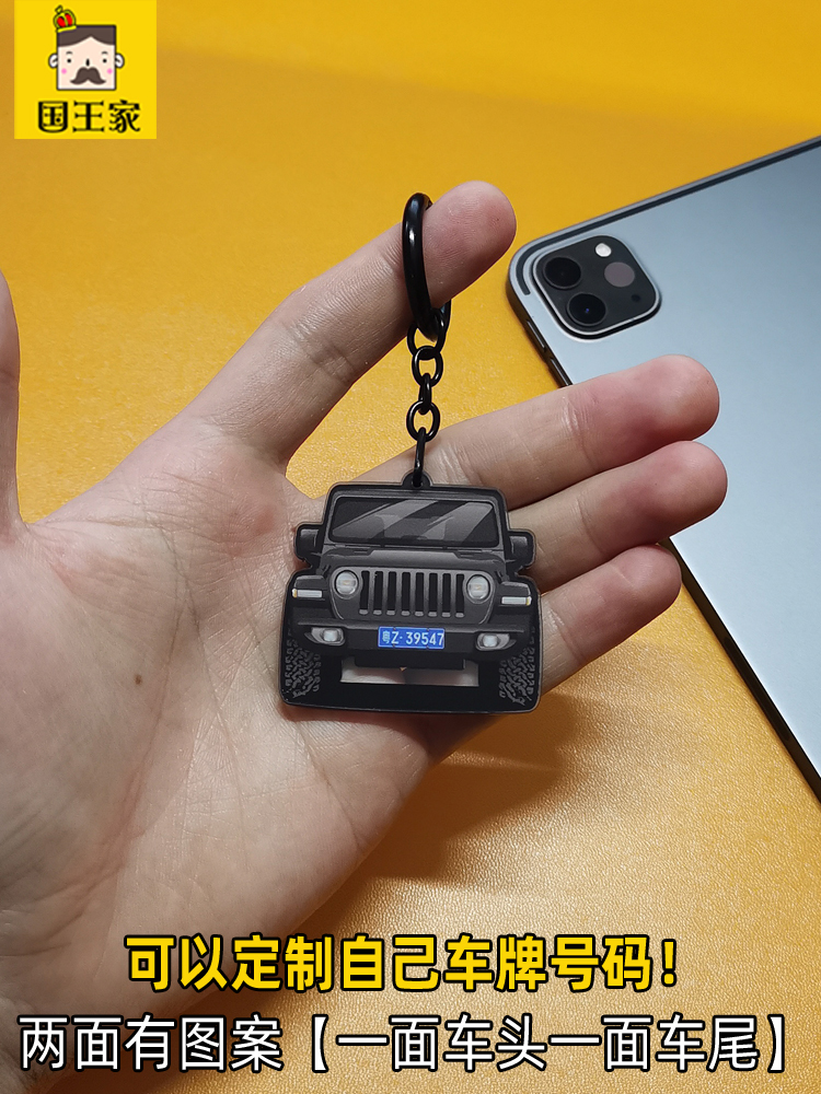 2021年钥匙链牧马人JL
