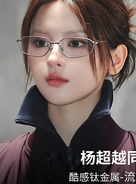 杨超越同款配近视眼镜架女超轻显脸小猫眼防蓝光纯钛镜框BB04530