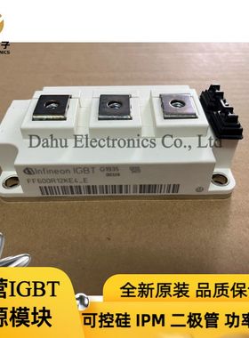 FF600R12KE4_E FF400R06KE3 FF300R17KE3  全新原装现货 更多咨询