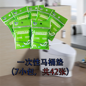 马桶垫一次性防水坐便套坐便器垫坐垫马桶圈坐便器垫坐便贴马桶贴