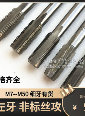 左牙非标机用丝锥反牙丝攻M7M9X1M11M13M15M25X1.5M26M35M50X1.5