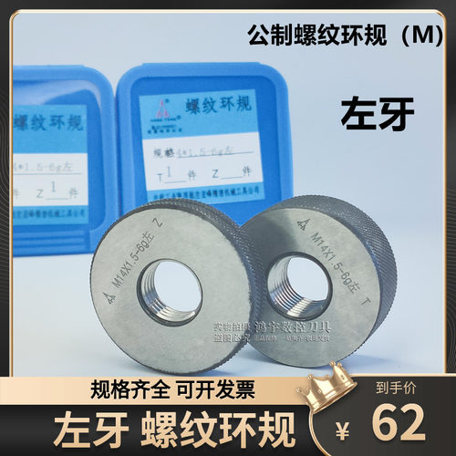 陕西宏峰量规反牙牙规测外螺纹