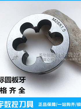 非标圆板牙M7X1M9X1.25M11X1M13M15X2M21M23M25X1.5M26M40M50X1.5