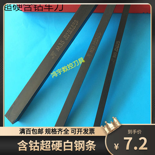 M35含钴白钢刀条不锈钢用HRC69°