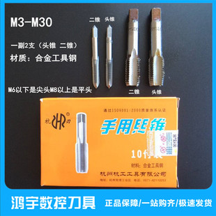 杭州手用丝锥M3M4M5M6M8X1M10X1M12M14X1.5M16M18M20M22M24M27M30