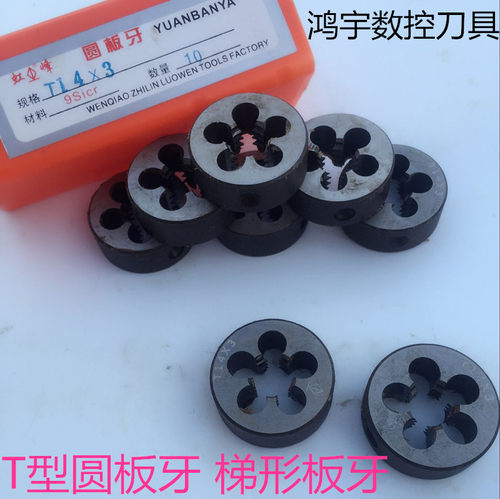 2只包邮T型板牙T8-T32左右牙有货