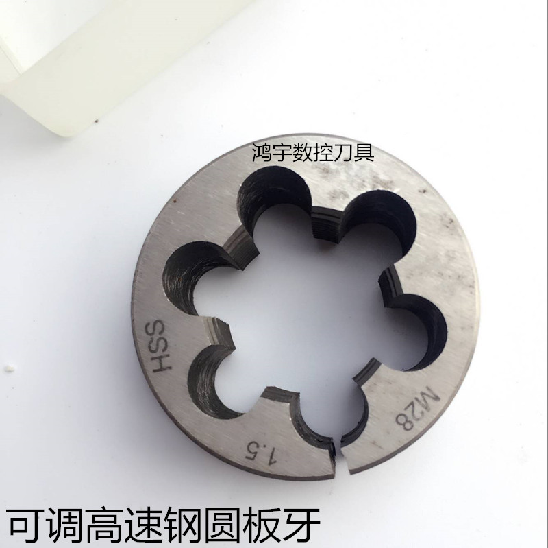 高速钢可调圆板牙M3M4M5M6M8X1M10X1M12X1.5M14M16X1M20X1M27X1.5