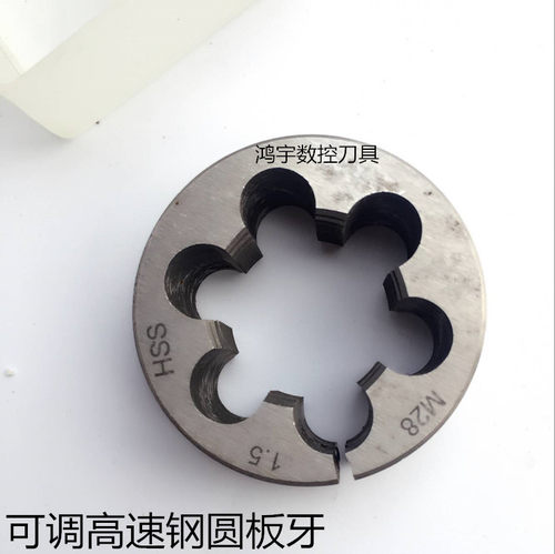 高速钢可调圆板牙M3M4M5M6M8X1M10X1M12X1.5M14M16X1M20X1M27X1.5