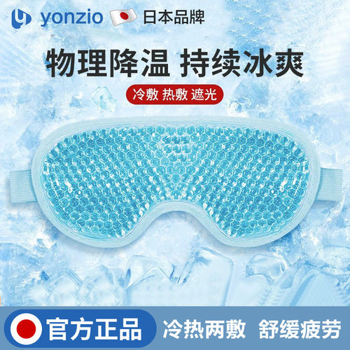 日本冰敷睡眠眼罩眼睛消肿护眼贴