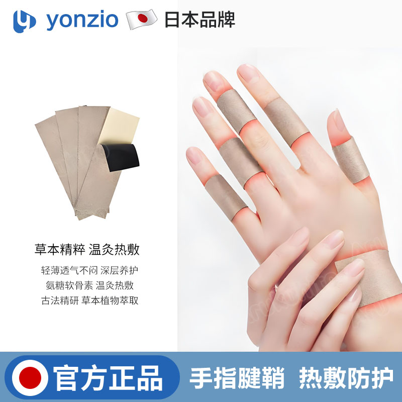 日本艾草腱鞘贴手指关节贴热敷贴