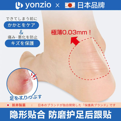 日本后跟贴防磨护脚后跟脚贴隐形