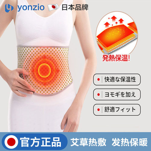 日本护腰发热保暖男女腰腹部防寒