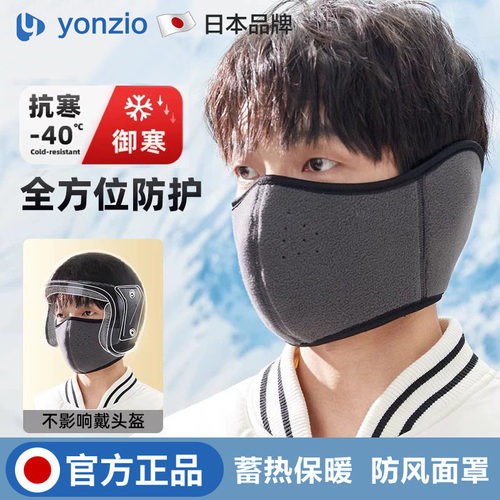 日本骑行防风面罩冬季加厚脸防寒