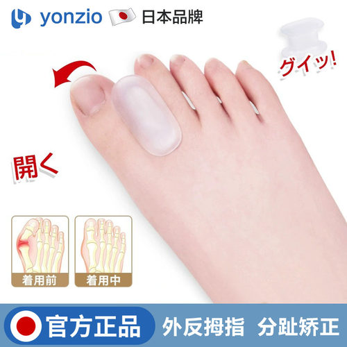 日本品牌拇指外翻矫正器